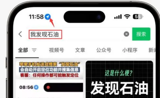 港南苹果客服中心分享iPhone 输入“发现石油”触发定位