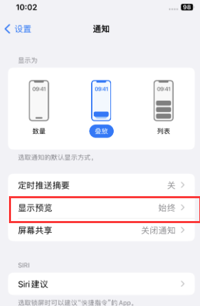 港南苹果售后维修中心分享iPhone手机收不到通知怎么办 