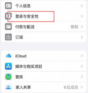 港南苹果维修站分享手机号注册的Apple ID如何换成邮箱【图文教程】 