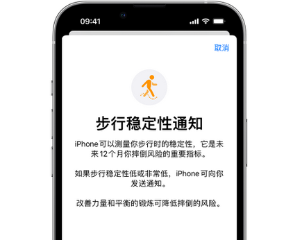 港南iPhone手机维修如何在iPhone开启'步行稳定性通知' 