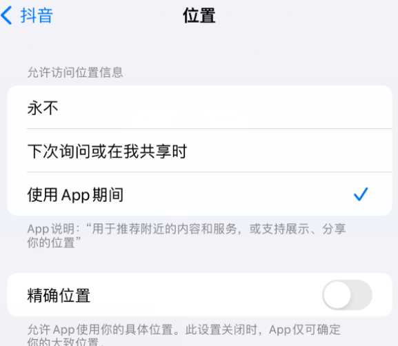 港南apple服务如何检查iPhone中哪些应用程序正在使用位置