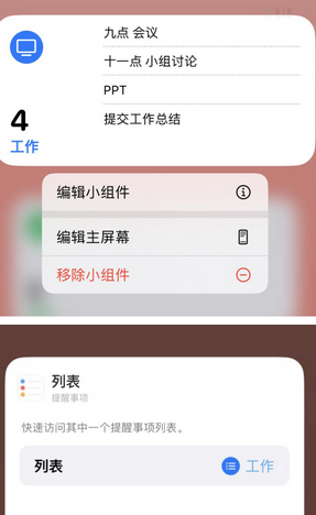 港南苹果14维修店分享iPhone14如何设置主屏幕显示多个不同类型提醒事项