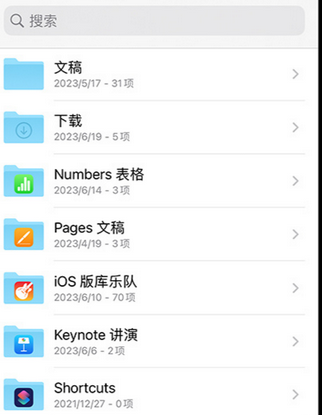 港南apple维修中心分享iPhone文件应用中存储和找到下载文件