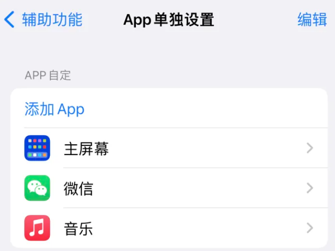 港南苹果14服务点分享iPhone14如何单独设置App 