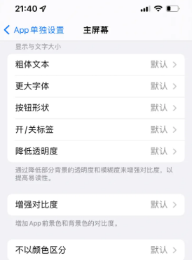 港南苹果14服务点分享iPhone14如何单独设置App