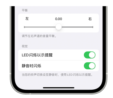 港南苹果14维修分享iPhone14静音时如何设置LED闪烁提示 