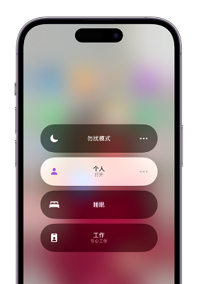 港南苹果14维修中心分享在iPhone14上定制个人专注模式 
