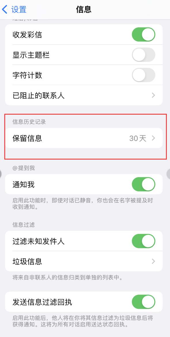 港南Apple维修如何消除iOS16信息应用出现红色小圆点提示 