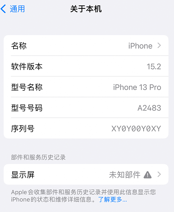 港南苹果14维修服务分享如何查看iPhone14系列部件维修历史记录 