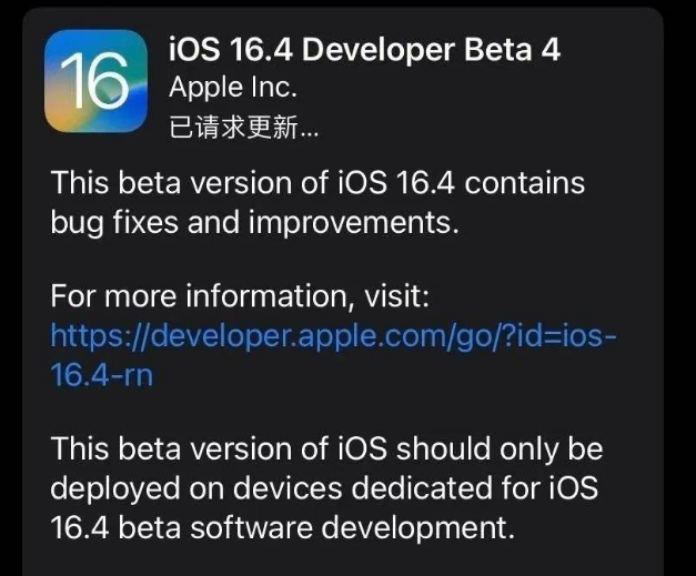 港南苹果维修网点分享iOS 16.4 beta 4更新内容及升级建议 