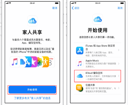 港南苹果14维修分享：iPhone14如何与家人共享iCloud储存空间？ 