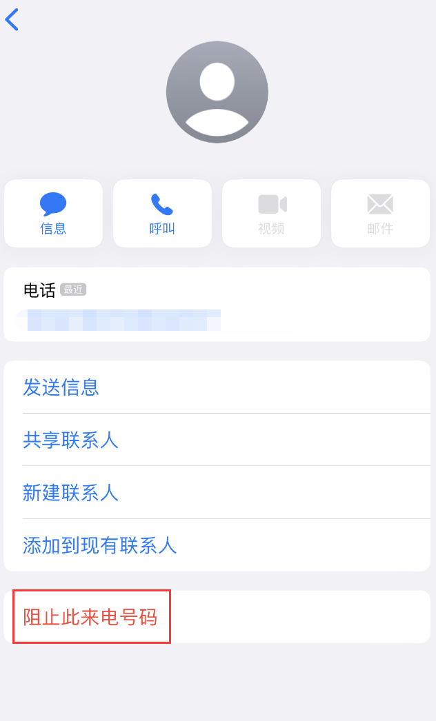 港南苹果手机维修分享：iPhone 拒收陌生人 iMessage 信息的方法 