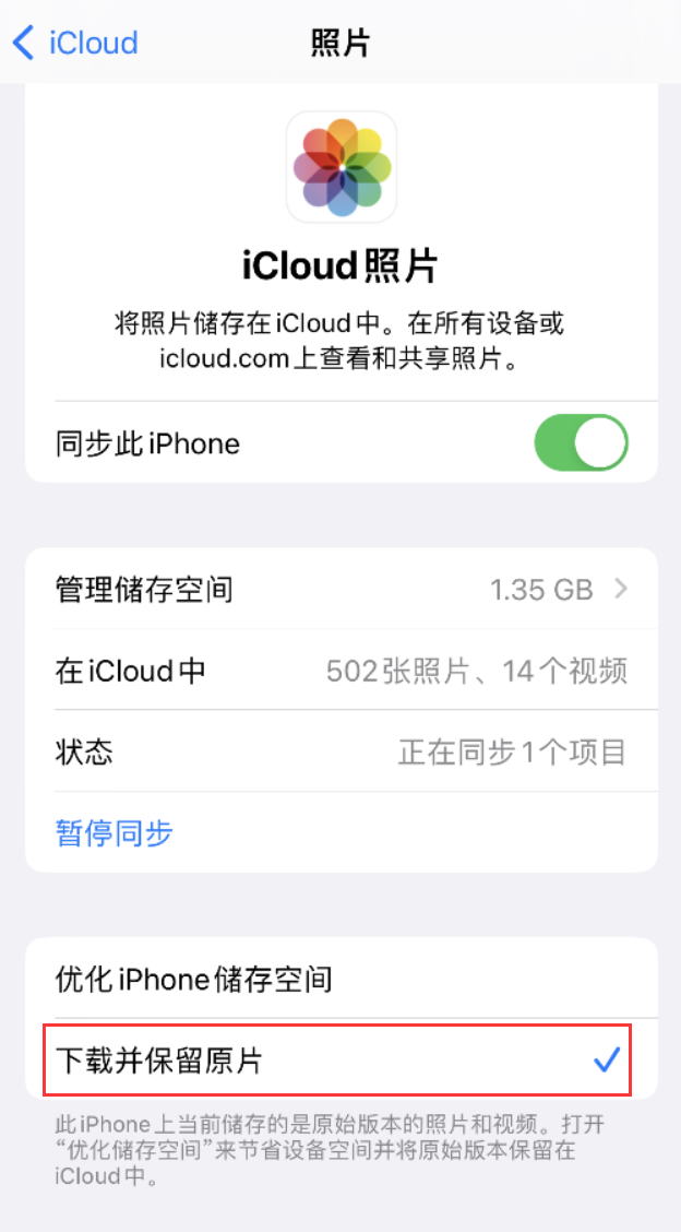 港南苹果手机维修分享iPhone 无法加载高质量照片怎么办 