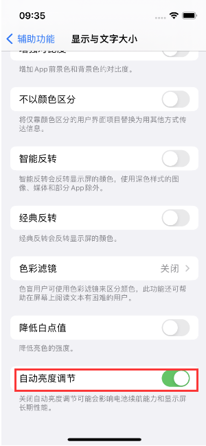 港南苹果15维修店分享iPhone 15 Pro系列屏幕亮度 