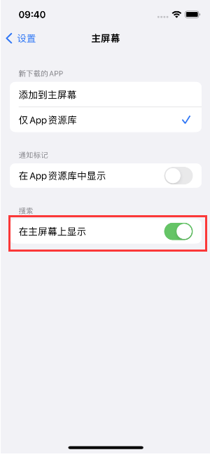 港南苹果手机维修分享如何开启或关闭iOS 16主屏幕中的搜索功能 