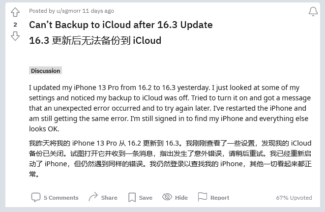 港南苹果手机维修分享iOS 16.3 升级后多项 iCloud 服务无法同步怎么办 