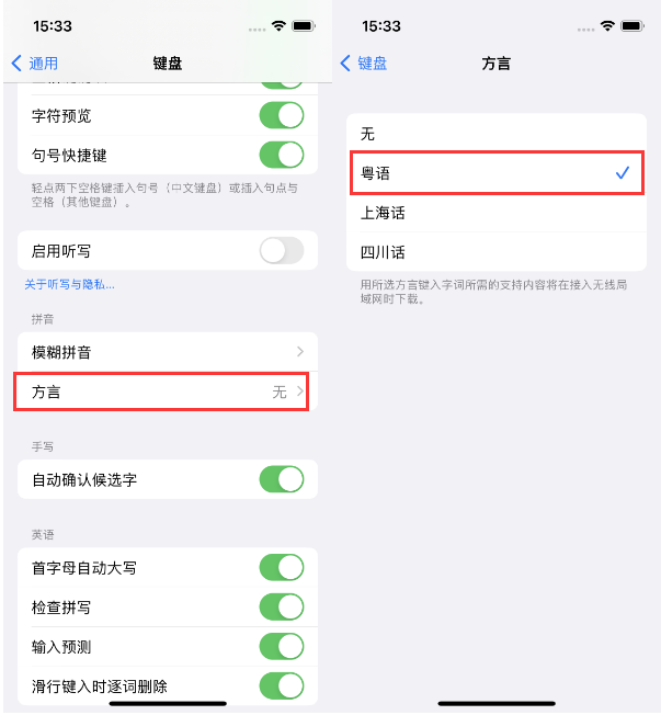 港南苹果14服务点分享iPhone 14plus设置键盘粤语方言的方法 