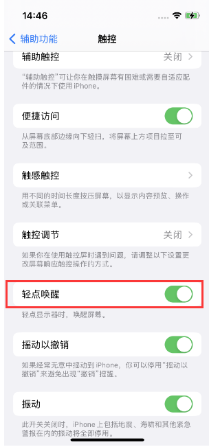 港南苹果14维修店分享iPhone 14双击屏幕不亮怎么办 