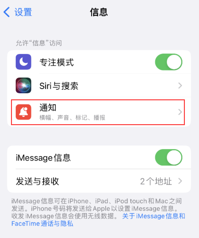 港南苹果14维修店分享iPhone 14 机型设置短信重复提醒的方法 