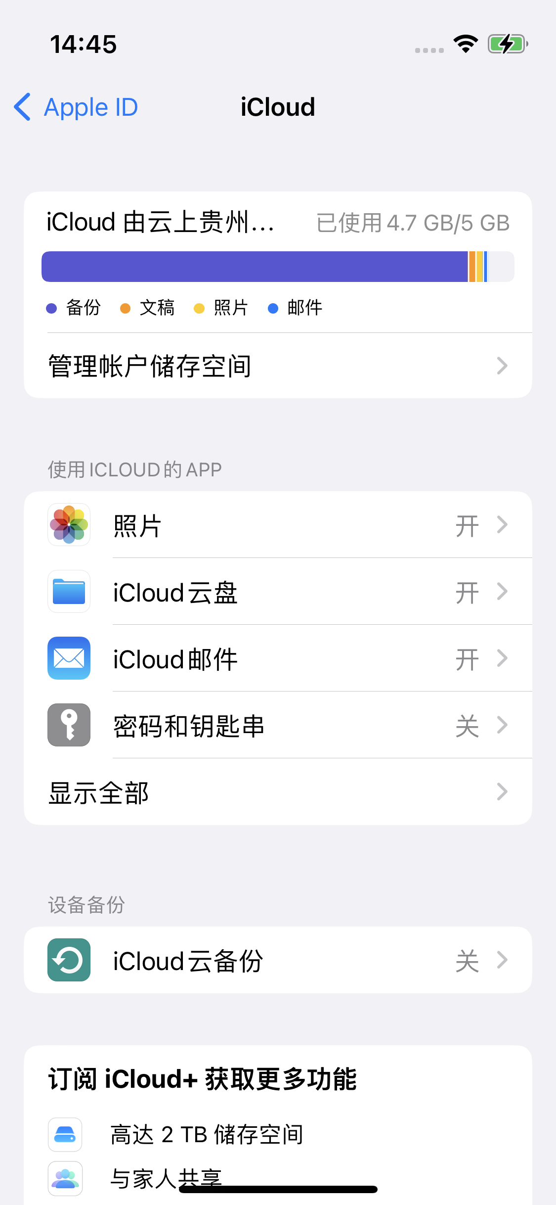 港南苹果14维修分享iPhone 14 开启iCloud钥匙串方法 