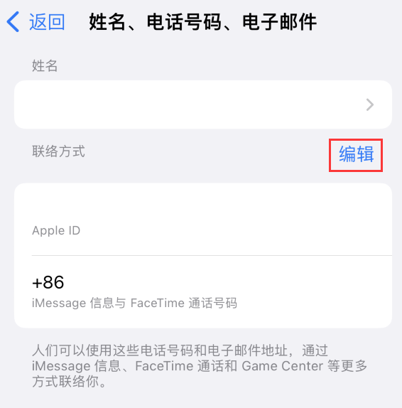 港南苹果手机维修点分享iPhone 上更新 Apple ID的方法 