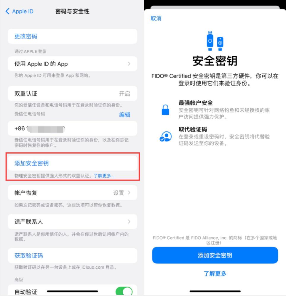 港南苹果服务网点分享物理安全密钥有什么用？iOS 16.3新增支持物理安全密钥会更安全吗？ 