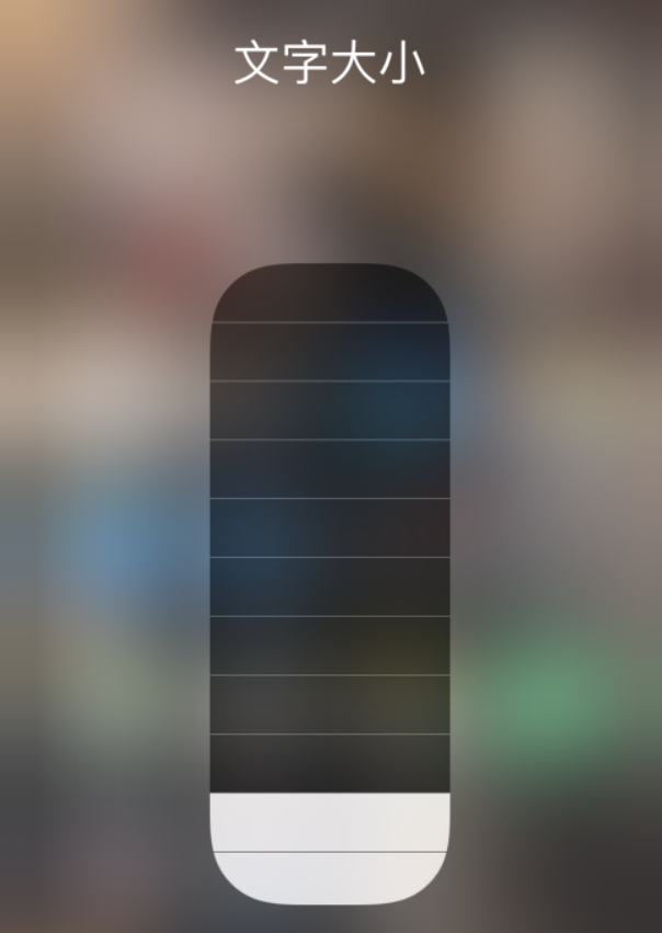 港南苹果手机维修分享小技巧：在 iPhone 控制中心快速调节字体大小 