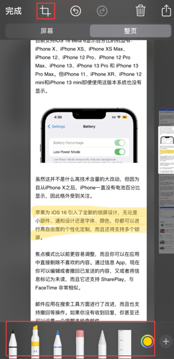 港南苹果手机维修分享小技巧：在 iPhone 上给截屏图片做标记 