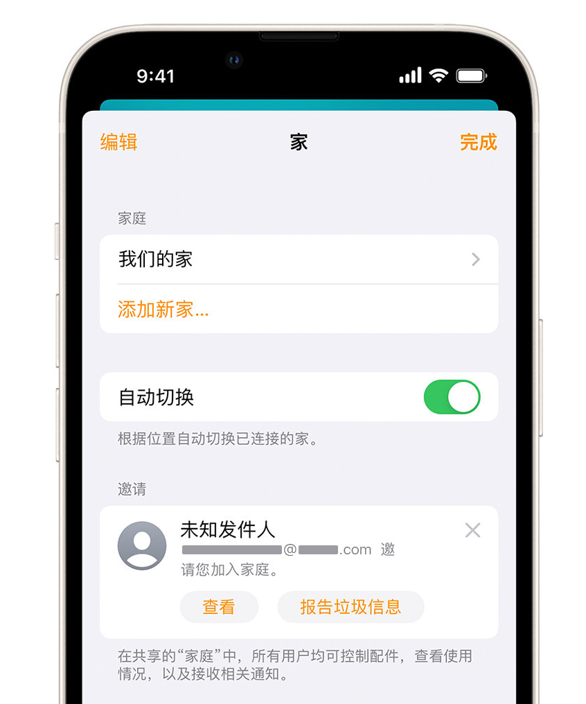 港南苹果手机维修分享iPhone 小技巧：在“家庭”应用中删除和举报垃圾邀请 