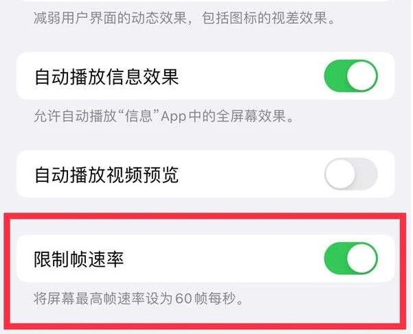 港南苹果13维修分享iPhone13 Pro高刷是否可以手动控制 