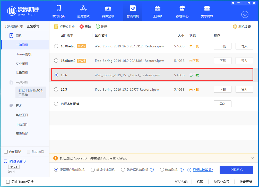 港南苹果手机维修分享iOS15.6正式版更新内容及升级方法 