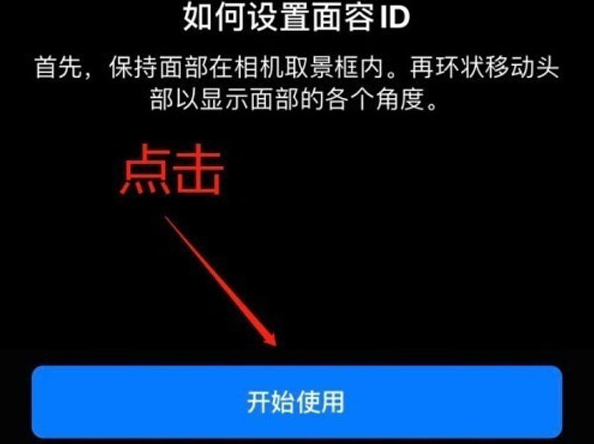 港南苹果13维修分享iPhone 13可以录入几个面容ID 