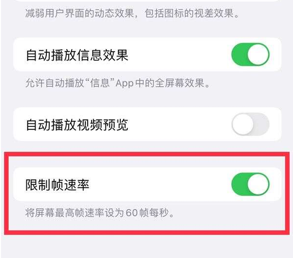 港南苹果13维修分享iPhone13 Pro高刷设置方法 