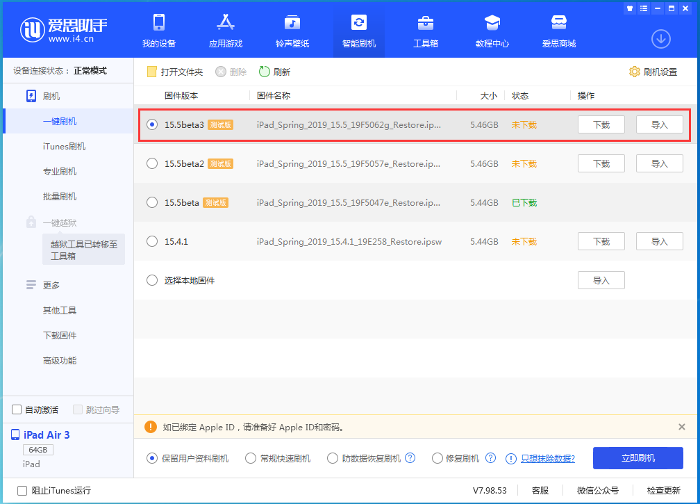 港南苹果手机维修分享iOS15.5 Beta 3更新内容及升级方法 