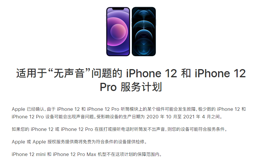 港南苹果手机维修分享iPhone 12/Pro 拨打或接听电话时无声音怎么办 