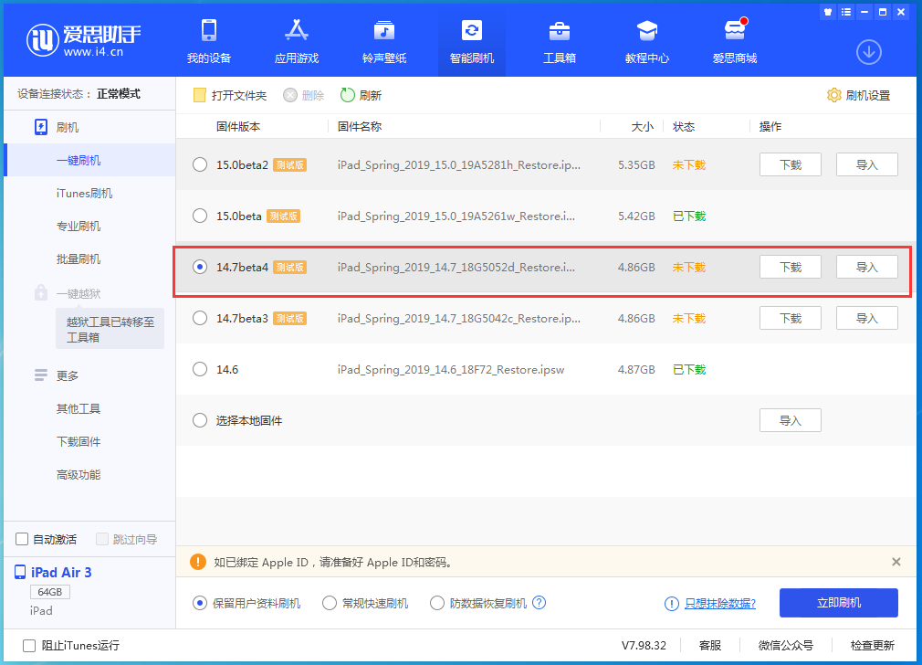 港南苹果手机维修分享iOS 14.7 beta 4更新内容及升级方法教程 