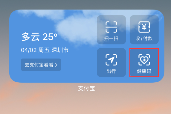 港南苹果手机维修分享如何在 iPhone 12 上快速调出健康码 