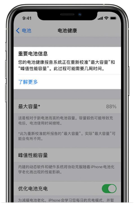 港南苹果手机维修分享升级iOS 14.5 Beta 6后如何进行电池校准 