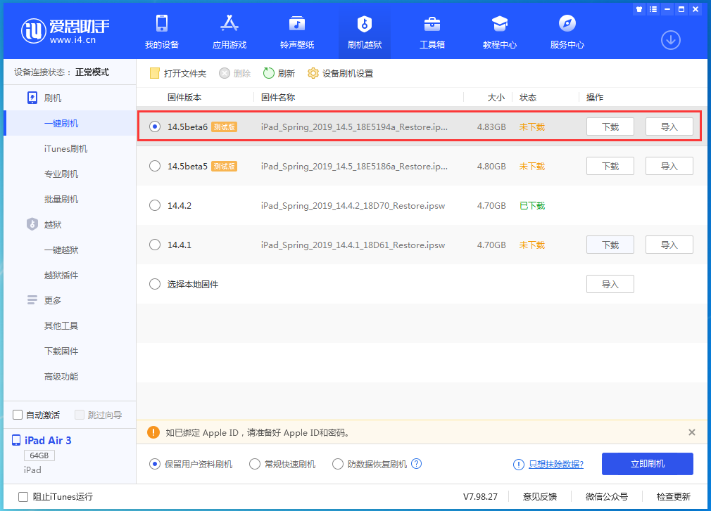 港南苹果手机维修分享苹果 iOS 14.5Beta 6更新内容及升级方法 