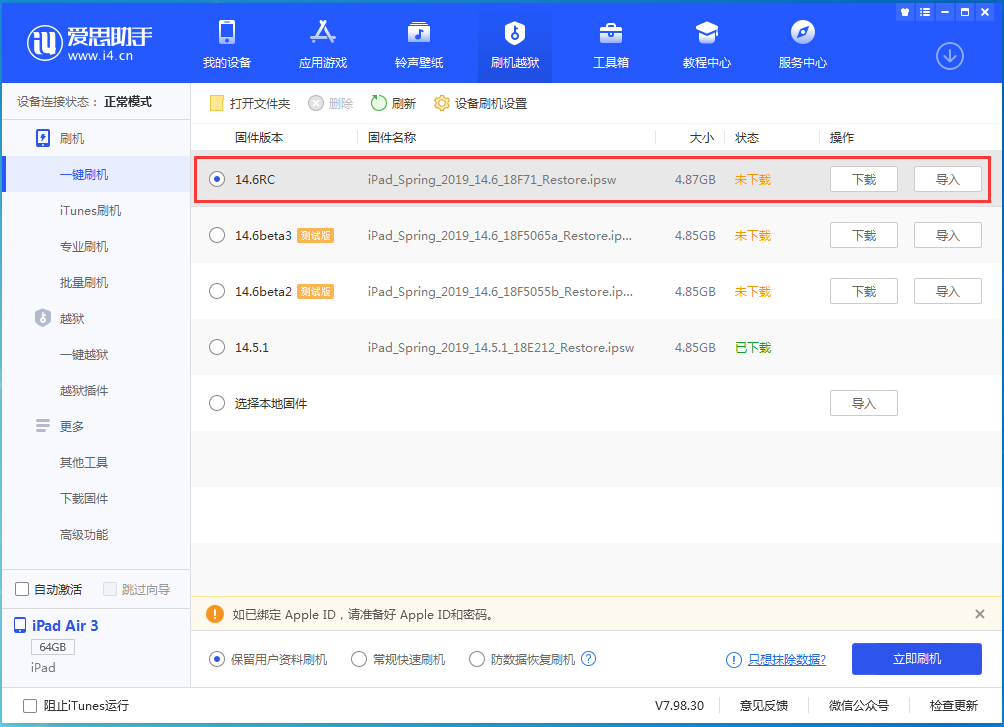 港南苹果手机维修分享iOS14.6RC版更新内容及升级方法 