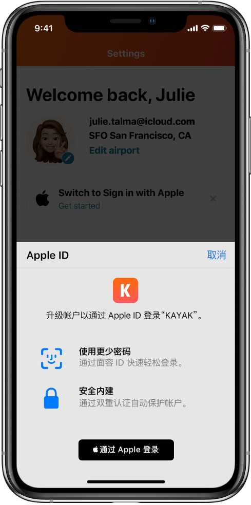 港南苹果手机维修分享如何在 iPhone 12 上使用“通过 Apple 登录” 