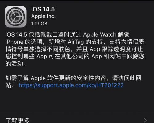 港南苹果手机维修分享iOS14.5正式版中隐私政策正式生效了吗 