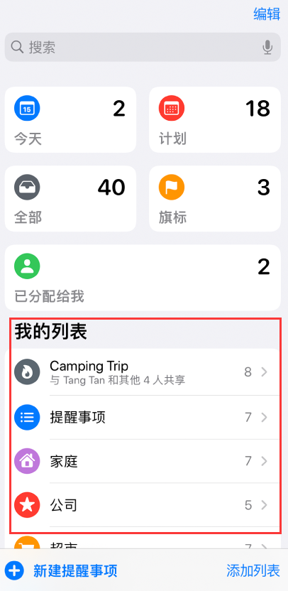 港南苹果手机维修分享iOS 14.5 “提醒事项”应用支持便捷排序 