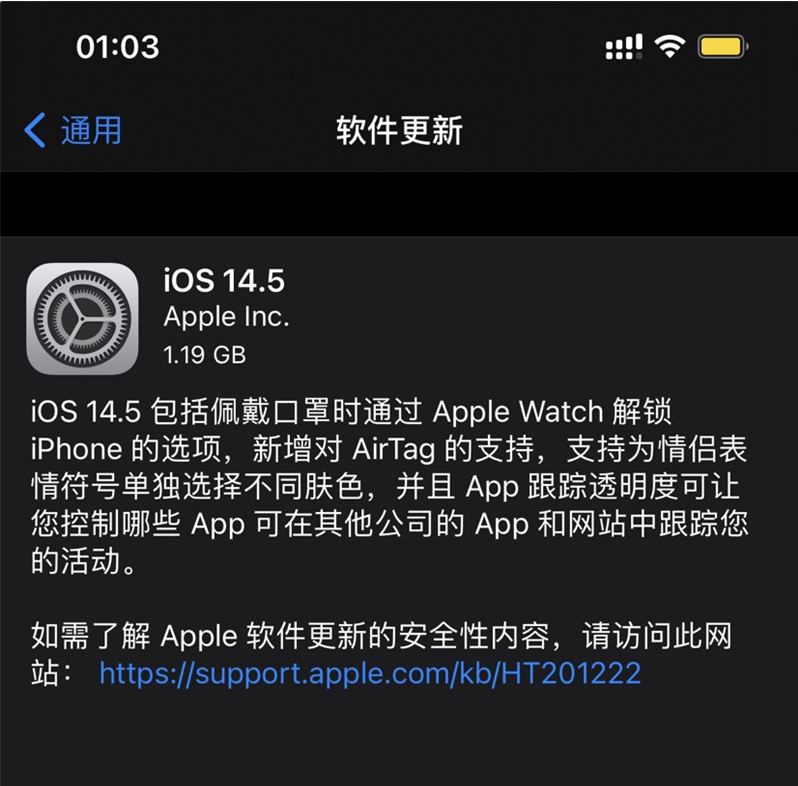港南苹果手机维修分享iOS 14.5 正式版升级内容汇总 
