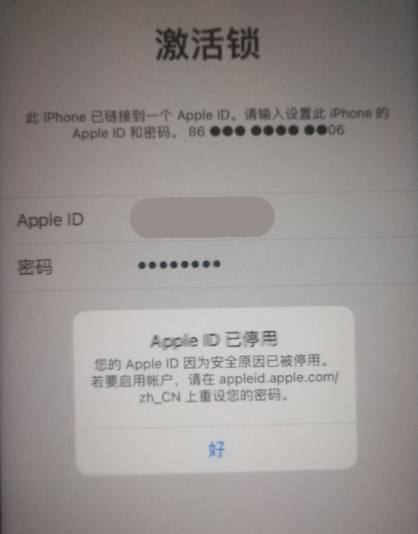 港南苹果手机维修分享iPhone 12 出现提示“Apple ID 已停用”怎么办 
